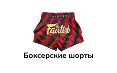 Шорты Шорты