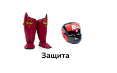 Защита Защита