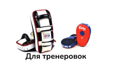 Для тренировок Для тренировок