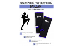 Голеностопы Fairtex AS1 kids blue